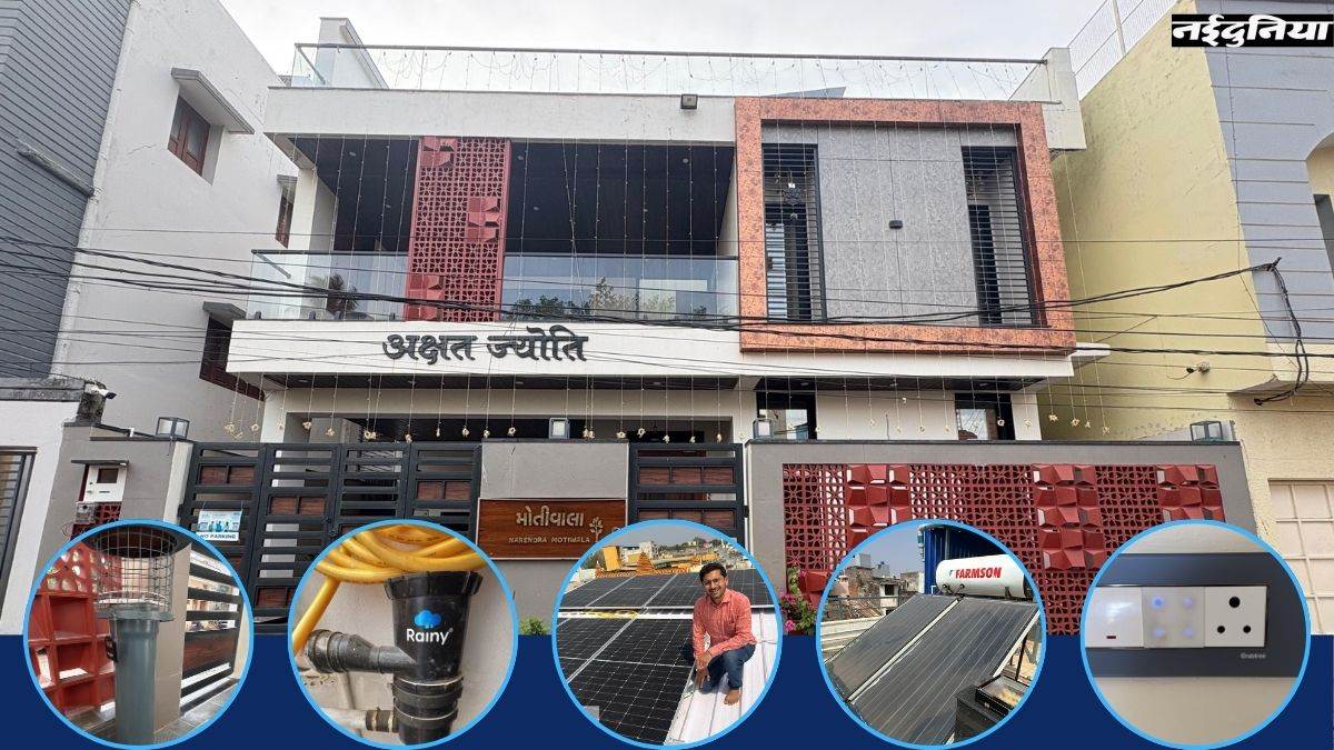 छत्तीसगढ़ का ऐसा अनोखा घर, जो बनाता है बिजली और बचाता है पानी; ‘अक्षत ज्योति’ को मिल चुका है राष्ट्रीय सम्मान