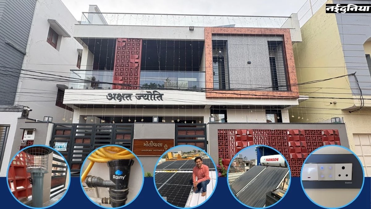 छत्तीसगढ़ का ऐसा अनोखा घर, जो बनाता है बिजली और बचाता है पानी; ‘अक्षत ज्योति’ को मिल चुका है राष्ट्रीय सम्मान