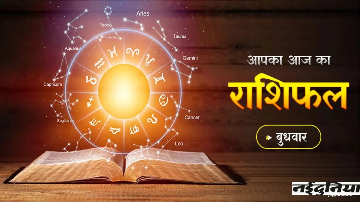 12 नवंबर 2025 राशिफल : किन राशि वालों के बिगड़ेंगे हालात और किसके सितारे चमकेंगे, जानें एक क्लिक में सबकुछ