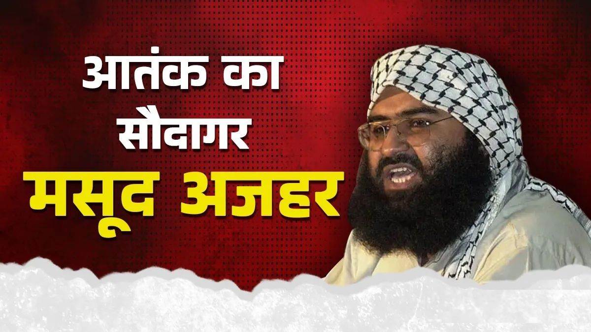 संसद अटैक, 26/11, पठानकोट-पुलवामा हमला और अब दिल्ली! जैश आतंकी मसूद अजहर की महिला ब्रिगेड का आतंक नेटवर्क