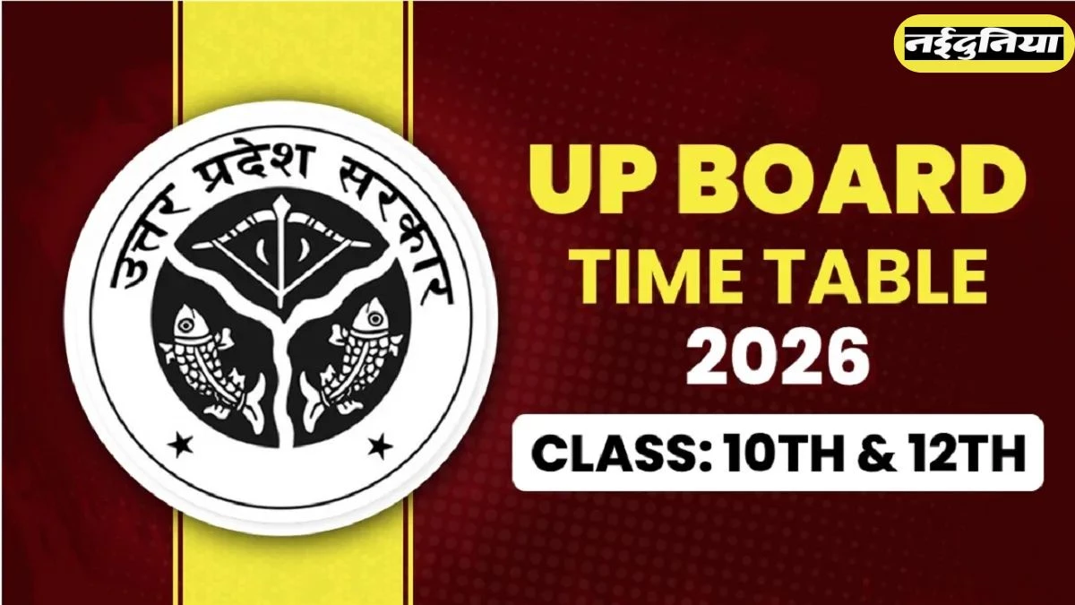 UP Board Revised Datesheet: यूपी बोर्ड परीक्षा शेड्यूल में संशोधन, हाईस्कूल-इंटरमीडिएट के हिंदी और संस्कृत पेपर की तिथि बदली