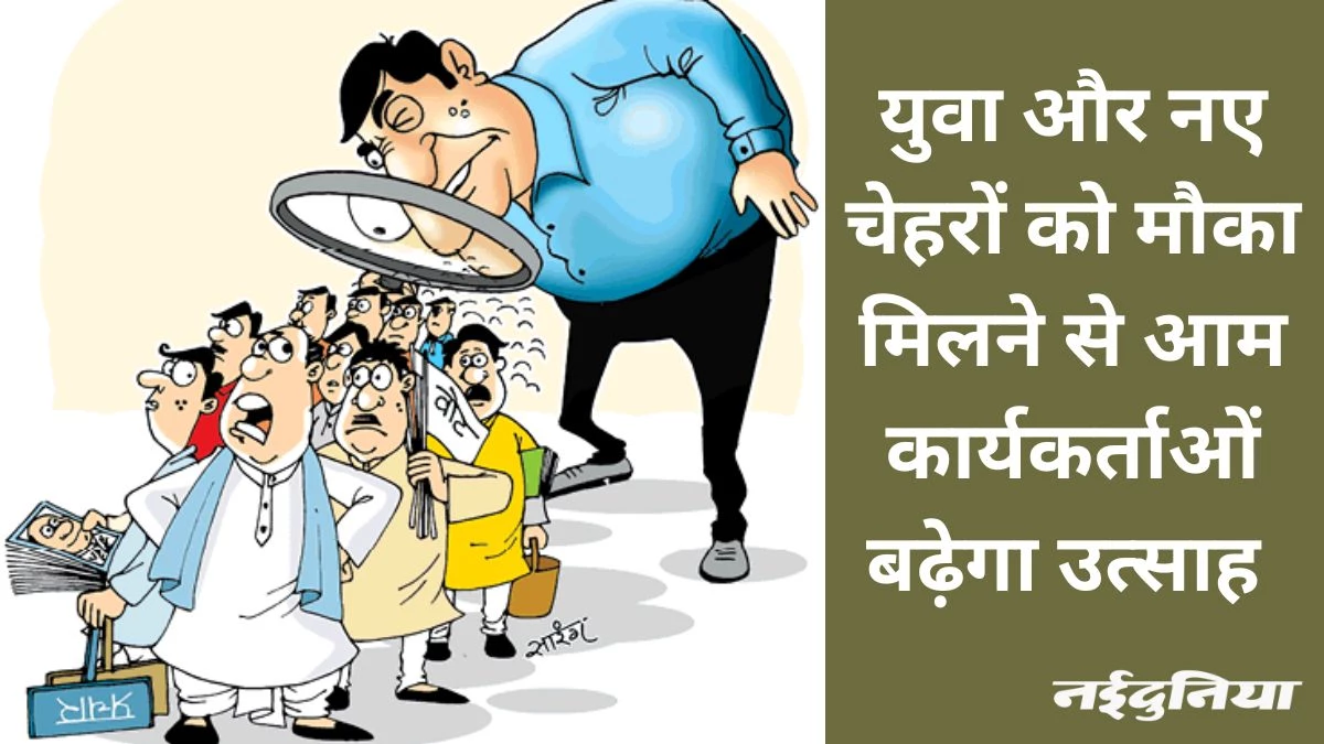 Chhattisgarh Panchayat Chunav: निकाय और पंचायत चुनावों में नए चेहरों को मौका दे सकती है भाजपा