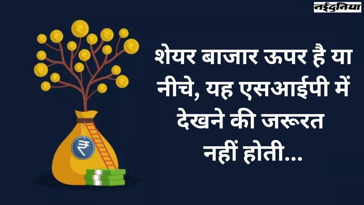 Share Market Tips: SIP के जरिए शेयर बाजार में करें एंट्री… चार्टर्ड अकाउंटेंट अनुज गुप्ता ने बताया होंगे ये फायदा