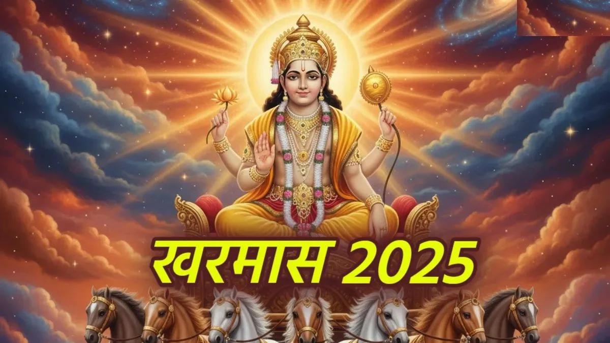 Kharmas 2025: 16 दिसंबर से शुरू होगा खरमास 2025, भूलकर भी न करें काम
