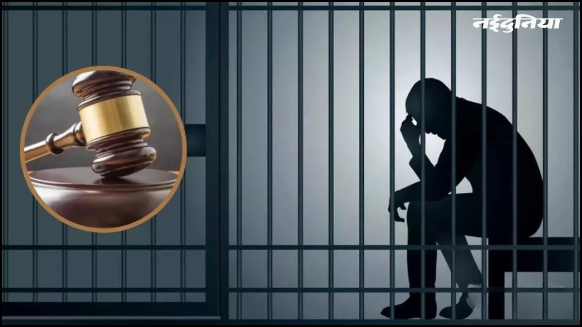 दोस्त को मिली 10 साल की सजा, महिला मित्र को लेकर हुआ था विवाद, लोहे की रॉड से हमला कर काटा था प्राइवेट पार्ट
