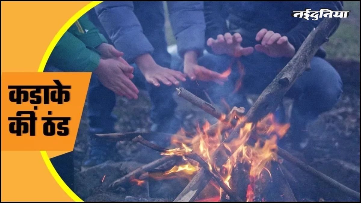 Indore में शीतलहर का असर, न्यूनतम तापमान 5.2°C दर्ज, मौसम के बदले पैटर्न से 'आधी रात' वाली ठिठुरन