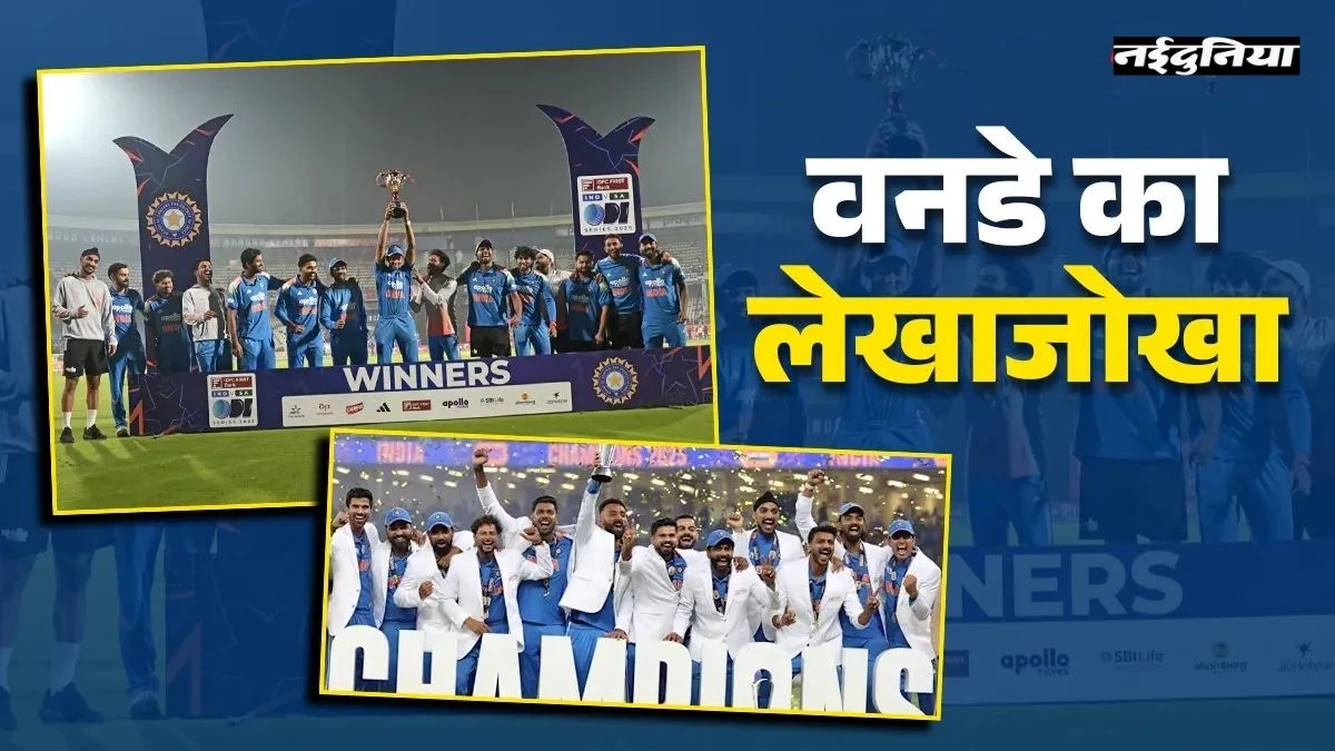 Year Ender 2025: रोहित, गिल और राहुल... कौन रहा 'हिट' और किसके हाथ लगी हार? साल 2025 में भारत का वनडे सफर