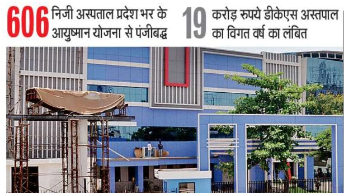 आयुष्मान योजना के 2100 करोड़ रुपये के क्लेम अटके, कांग्रेस शासनकाल का अब तक नहीं हुआ भुगतान