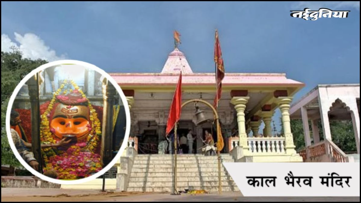 उज्जैन कालभैरव मंदिर में शीघ्र दर्शन के नाम पर अवैध वसूली, पुलिस ने 9 को दबोचा, सीधे जेल भेजे गए आरोपी