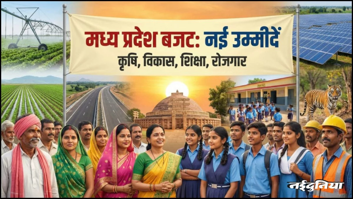 MP Budget 2026: किसानों की आय और सिंचाई क्षमता बढ़ाने पर फोकस, कृषि क्षेत्र को मिल सकते हैं 70 हजार करोड़