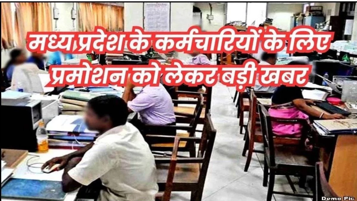 पदोन्नति नियम 2025 के दो नियमों को असंवैधानिक करार देने की मांग, हाई कोर्ट में याचिका दायर