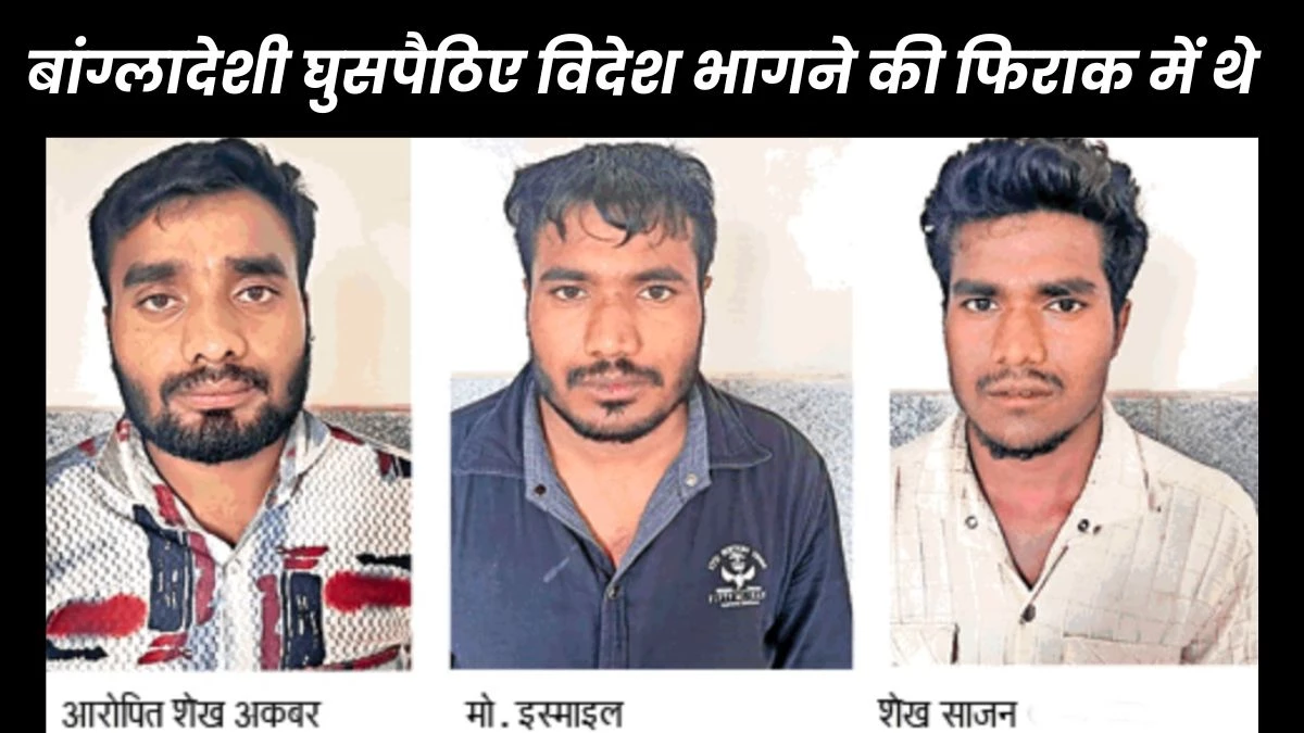 रायपुर में छिपे बांग्लादेशी घुसपैठियों ने दूसरे की मार्कशीट को स्कैन कर बनवाई फर्जी मार्कशीट