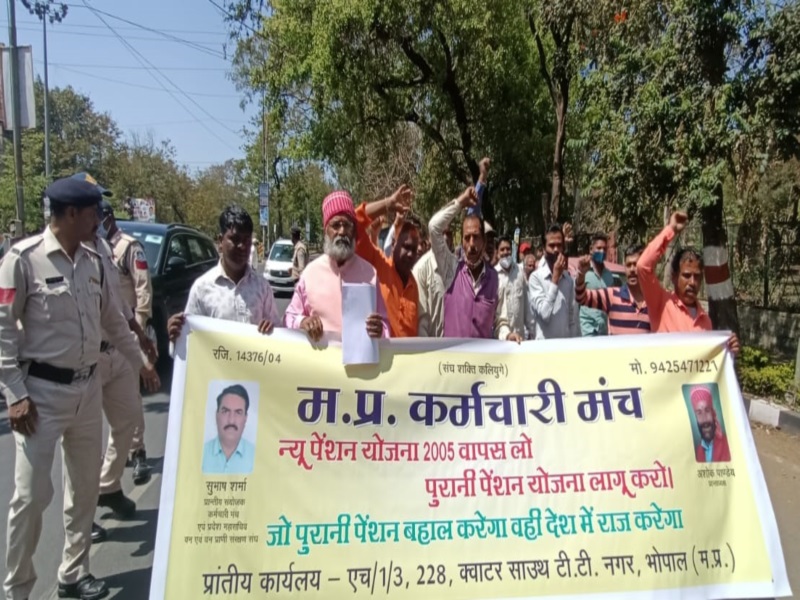 Bhopal news: नई पेंशन योजना के खिलाफ प्रदर्शन पर अड़े कर्मचारी, पुलिस ने चिनार पार्क में रोका