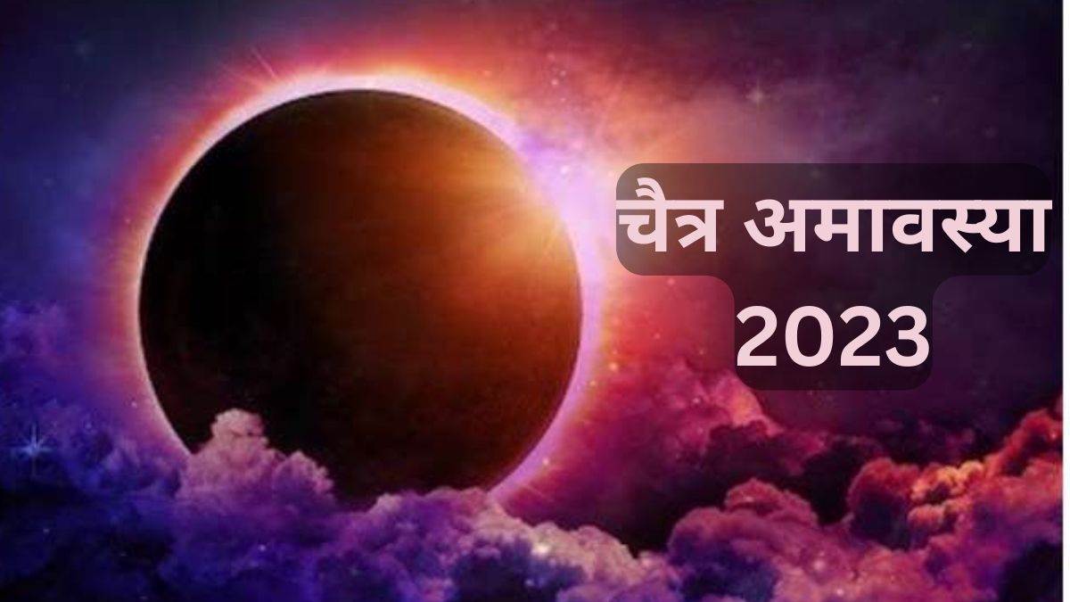 Chaitra Amavasya 2023: चैत्र अमावस्या पर करें ये खास उपाय, दूर होंगे पितृ दोष और ग्रह बाधाएं