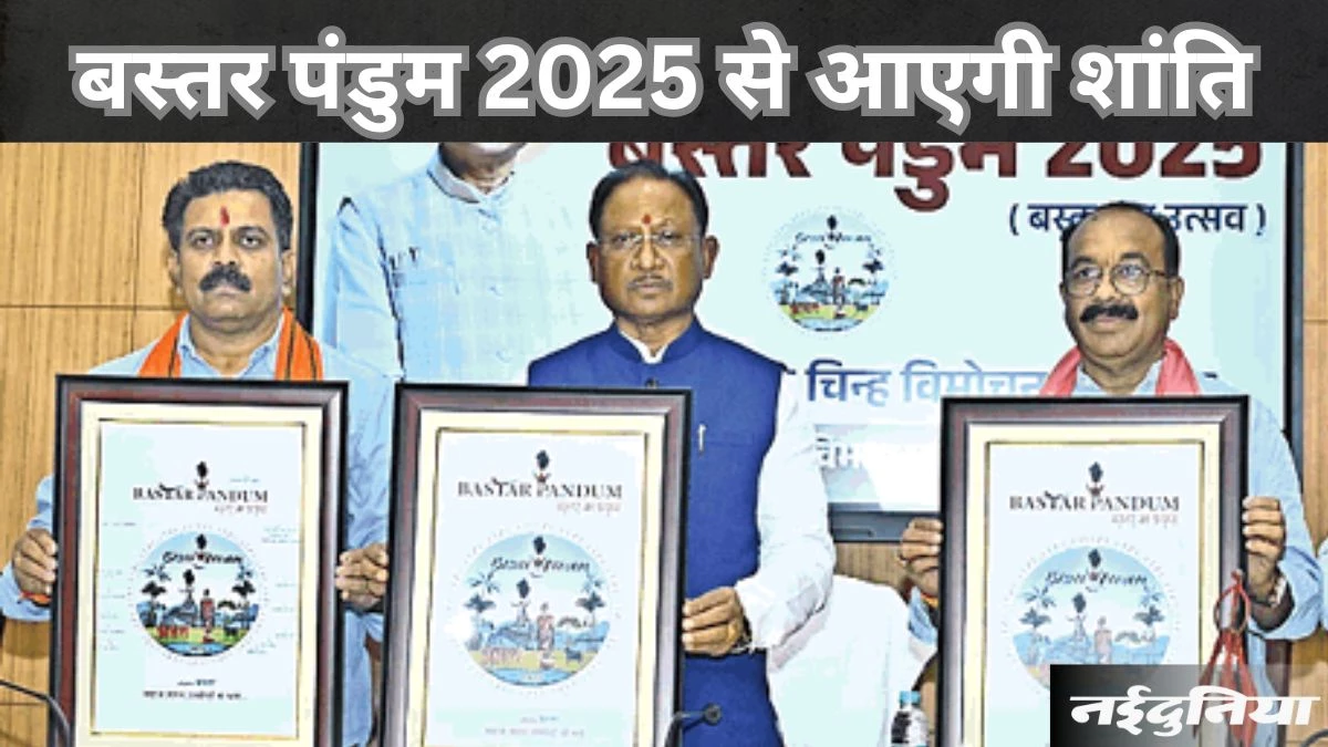 शांति स्थापित करने की दिशा में मील का पत्थर साबित होगा बस्तर पंडुम : सीएम