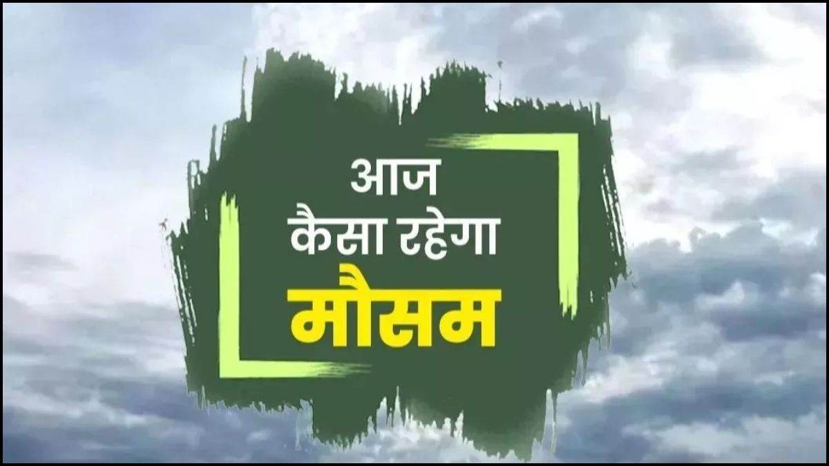 Weather News: मध्य और उत्तर पश्चिम भारत में 3 दिन हो सकती है बारिश, ओडिशा में हीटवेव चलने का अलर्ट