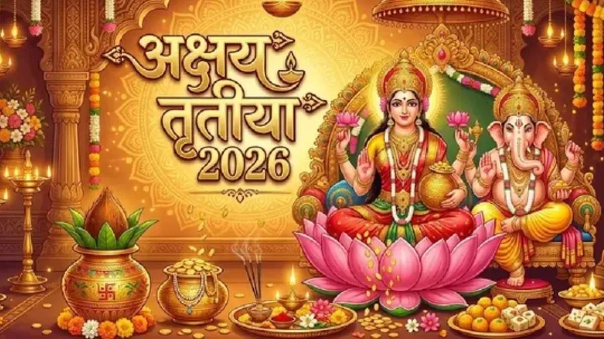 अक्षय तृतीया पर 20 अप्रैल को सर्वार्थसिद्धि योग का महासंयोग, अबूझ मुहूर्त में गूंजेगी शहनाई