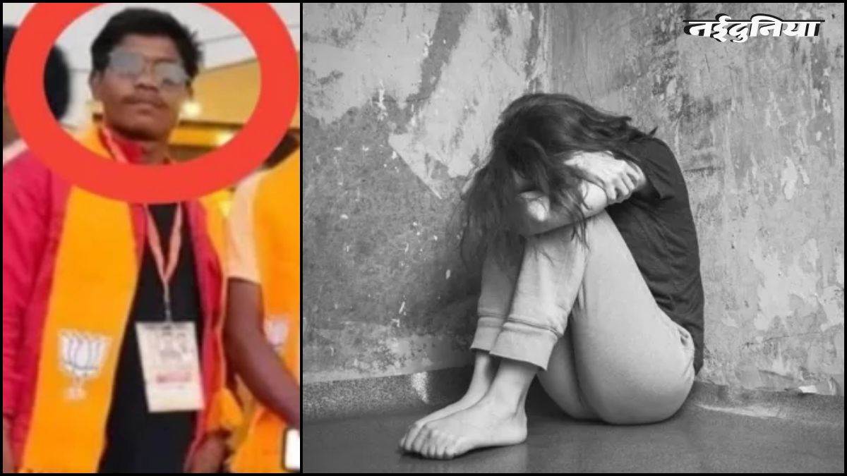 बीजापुर में BJP कार्यकर्ता ने चार साथियों के साथ मिलकर किया नाबालिग का गैंगरेप