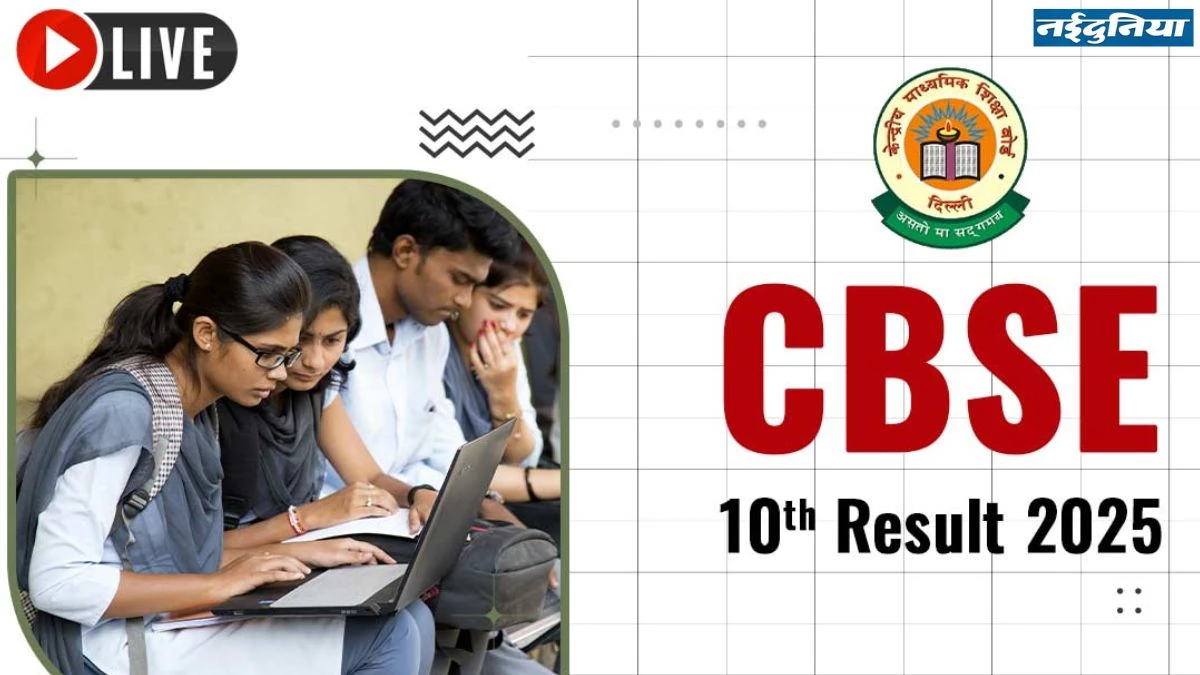 CBSE 10th Result 2025 Declared: सीबीएसई 10वीं में 93.66% स्टूडेंट्स पास… 1,99,944 को 90 फीसदी या इससे अधिक अंक… पीएम मोदी ने दिया स्पेशल मैसेज