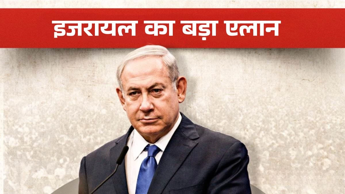 Israel-Iran Attack: अलर्ट मोड पर इजरायल, दुनियाभर में बंद किए अपने दूतावास...नागरिकों को किया सतर्क