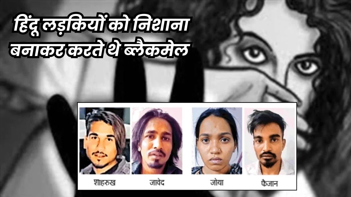 Bhopal Hindu Girl Rape Case: भोपाल पुलिस ने दुष्कर्म-ब्लैकमेलिंग कांड  के पहले केस में पेश किया 250 पन्नों का चालान