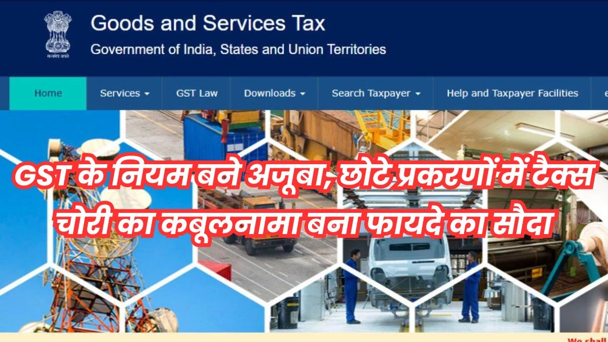 GST Penalty Rules: टैक्स चोरी करने वालों पर चार हजार रुपये पर गलती से कम टैक्स भरने पर 20 हजार रुपये का फाइन