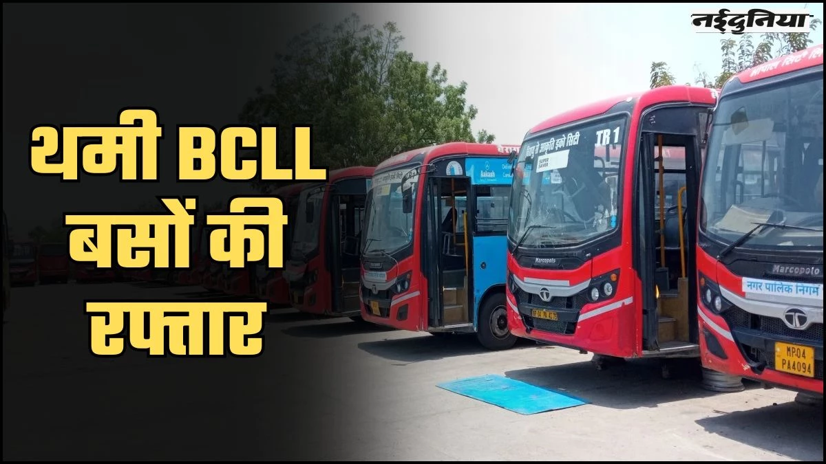Bhopal में रेड बसों की थमी रफ्तार, 10 से ज्यादा रूट हुए ठप्प, यात्री हो रहे हैं परेशान