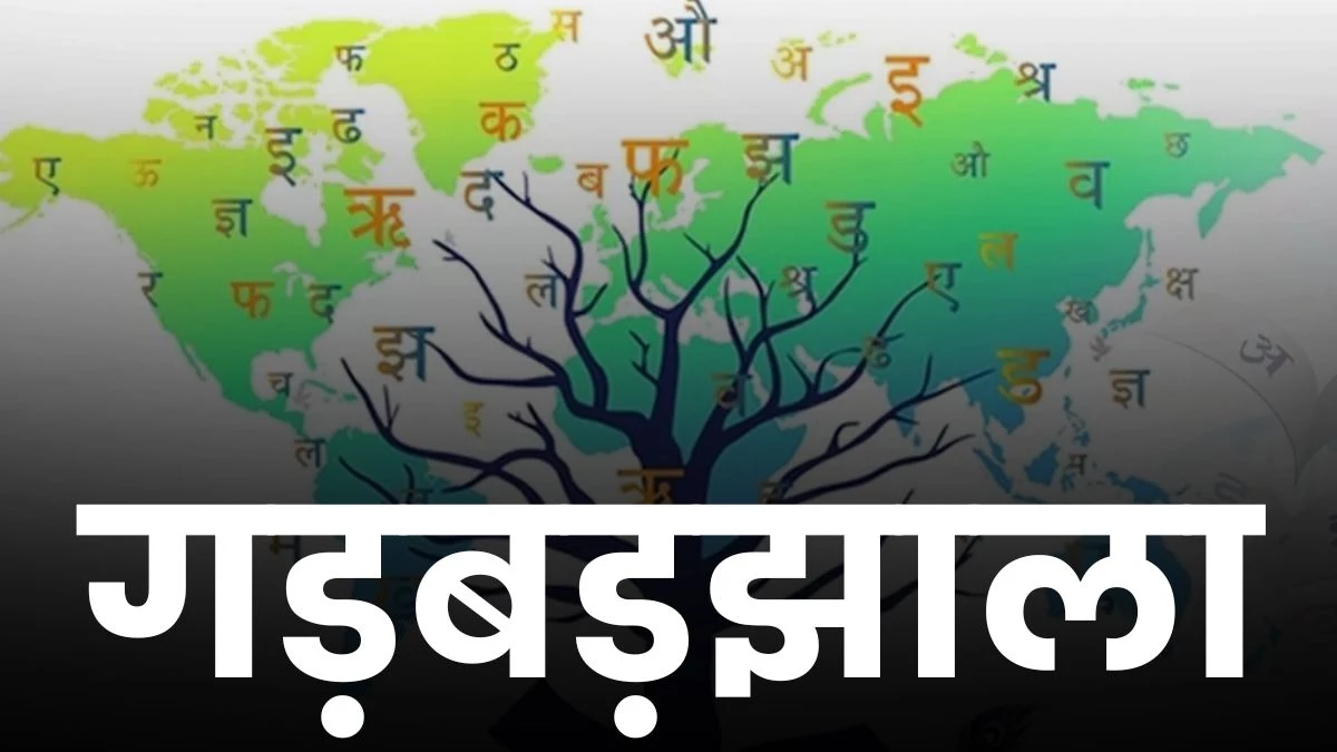 MP News: ऑपरेटर को नहीं था हिंदी का ज्ञान, 10 साल पहले ही सेवानिवृत्त हुई महिला कर्मचारी