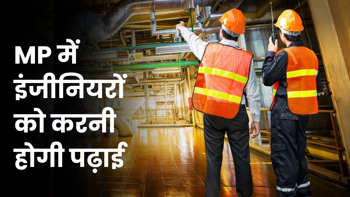 MP में इंजीनियरों को करनी होगी पढ़ाई, देनी होगी परीक्षा, 90 डिग्री पुल फजीहत के बाद आया आदेश