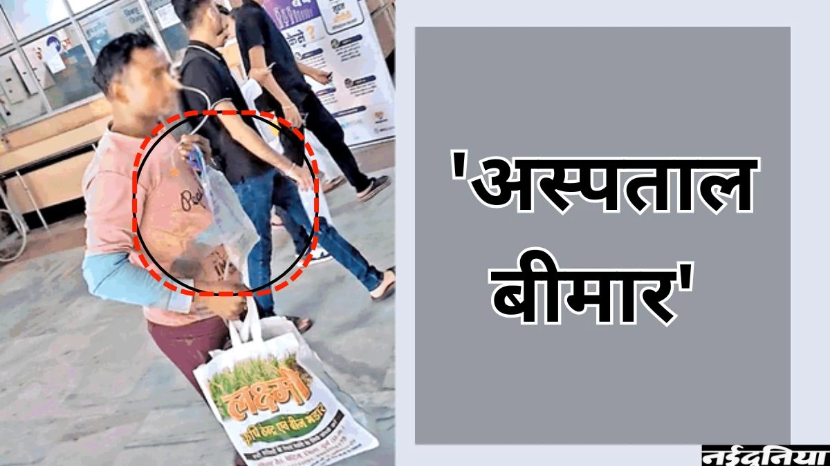 छत्तीसगढ़ के सबसे बड़े सरकारी अस्पताल की 'व्यवस्था बीमार'...मरीज अपने हाथ में यूरिन बैग लेकर भटकने को मजबूर