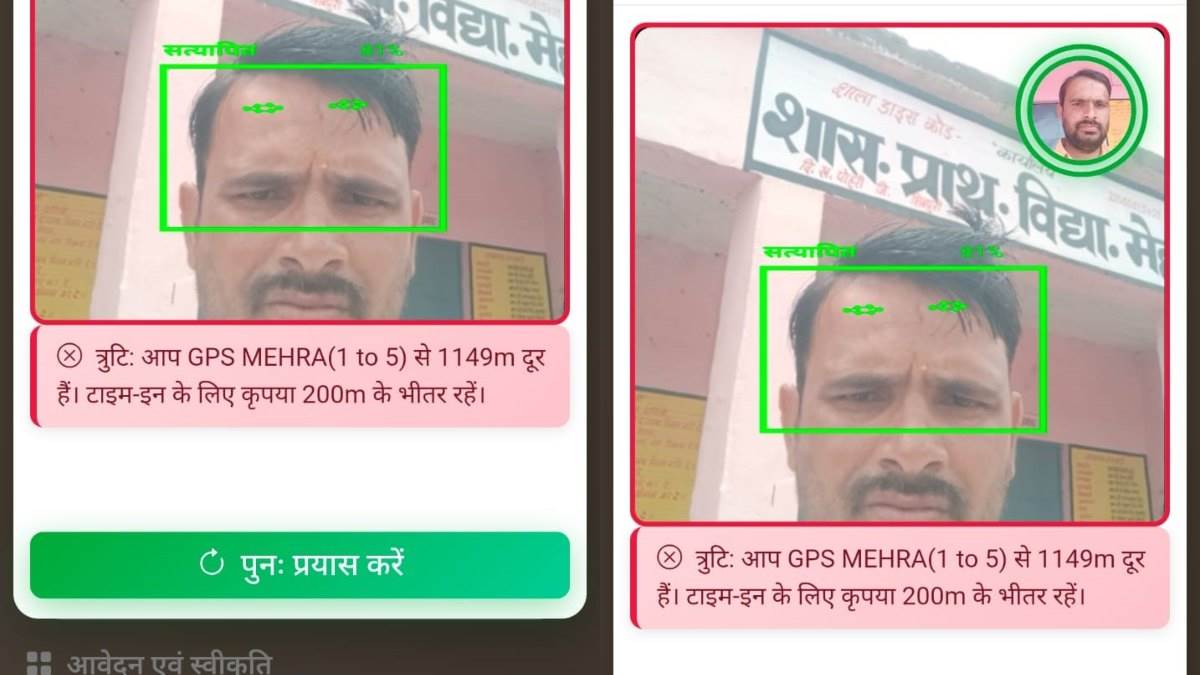 MP में 'हमारे शिक्षक' ऐप में आई तकनीकी खराबी, स्कूल में खड़े शिक्षकों को बताया हजारों KM दूर, वेतन कटने की आशंका से शिक्षक परेशान