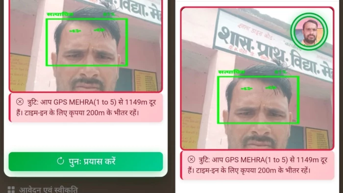 MP में 'हमारे शिक्षक' ऐप में आई तकनीकी खराबी, स्कूल में खड़े शिक्षकों को बताया हजारों KM दूर, वेतन कटने की आशंका से शिक्षक परेशान