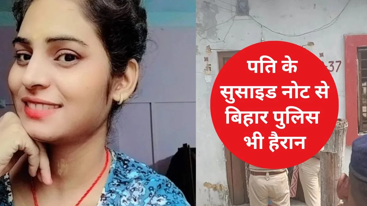 अवैध संबंध के शक में परिवार खत्म… महिला सिपाही ने सास और 2 बच्चों का गला रेता, फिर पति ने पत्नी का गला काटने के बाद लगा ली फांसी