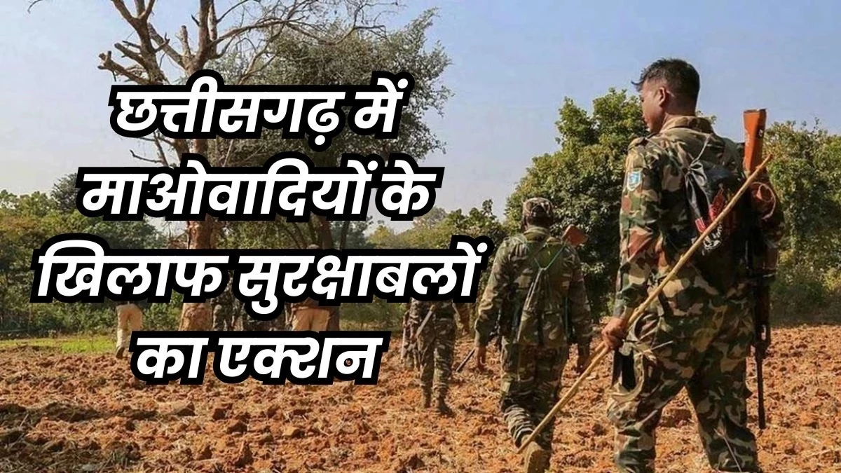 छत्तीसगढ़ के कांकेर-बस्तर सीमा पर सुरक्षाबलों से मुठभेड़ में 35 लाख के इनामी दो माओवादी ढेर