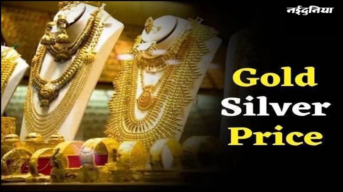 Gold Price: ब्याज दरों में कटौती की उम्मीद से सोना 300 और चांदी 1400 रु. उछली