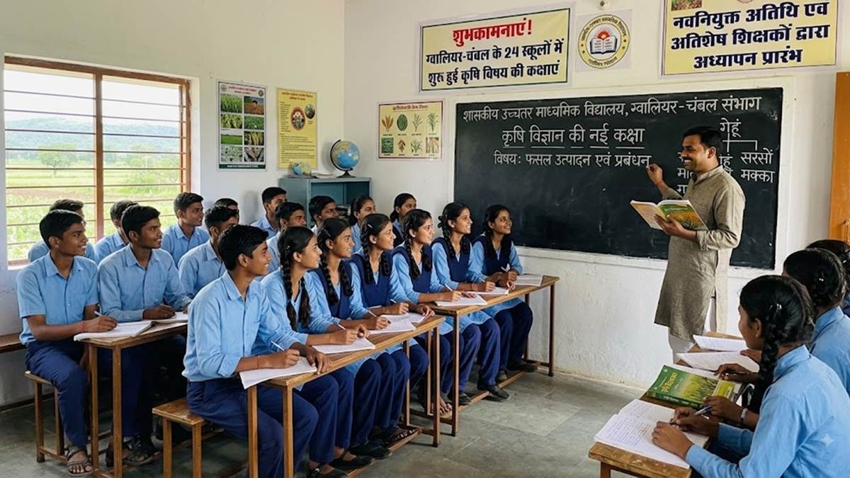 ग्वालियर-चंबल के 24 स्कूलों में शुरू होंगी कृषि विषय की कक्षाएं, अतिशेष और अतिथि शिक्षकों की होगी तैनाती