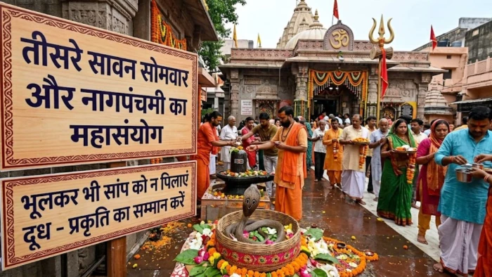Third Sawan Somwar 2026: भूलकर भी सांप को न पिलाएं दूध, तीसरे सोमवार नागपंचमी और सावन का महासंयोग