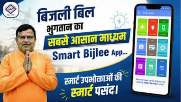 बिजली खपत बढ़ी तो जबलपुर में स्मार्ट बिजली एप देगा अलर्ट, बिल में ग्राफ से दिखेगा पूरा हिसाब
