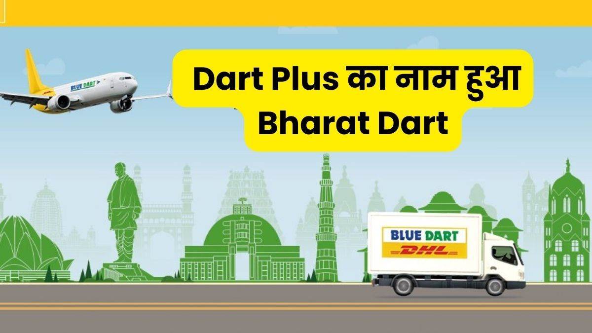 इंडिया बनाम भारत विवाद के बीच ब्लू डार्ट ने बदला नाम, अब 'भारत डार्ट