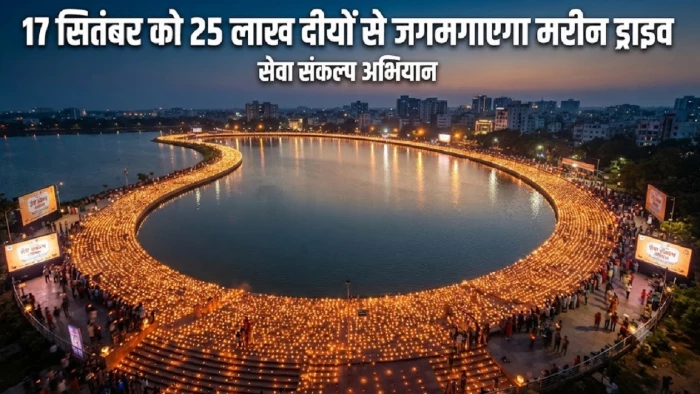 छत्तीसगढ़ में सेवा संकल्प अभियान: 25 लाख दीयों से जगमगाएगा रायपुर का मरीन ड्राइव