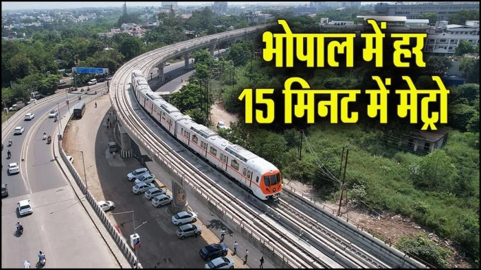 15 सितंबर से बदलेगा भोपाल मेट्रो का समय, पीक आवर्स में हर 15 मिनट पर मिलेगी ट्रेन, देखें नया टाइम-टेबल