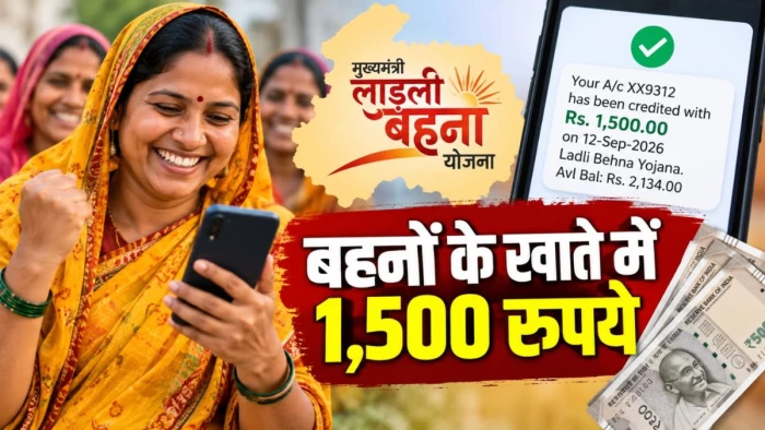 Ladli Behna Yojana: खत्म हुआ 1.25 करोड़ बहनों का इंतजार, जारी हुई 40वीं किस्त, खाते में आए 1,500 रुपये