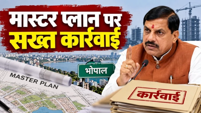 भोपाल सहित जिन शहरों के मास्टर प्लान नहीं आए, विभागीय स्तर पर होगी कार्रवाई, मुख्यमंत्री ने अफसरों को दिए निर्देश