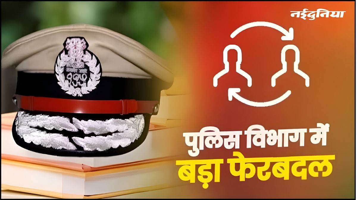 एमपी में 10 IPS समेत 137 पुलिस अधिकारियों के तबादले, भोपाल-इंदौर समेत कई जिलों में बदली जिम्मेदारी