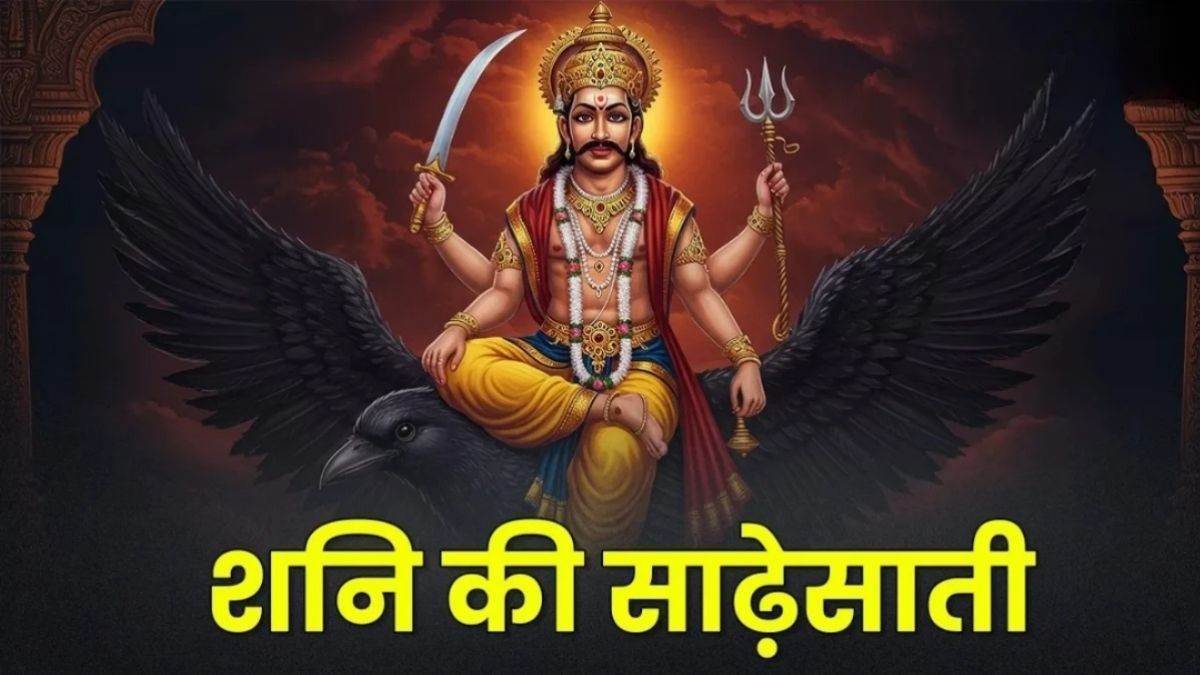 इन राशियों पर चल रहा है शनि की साढ़ेसाती और ढैया का असर, आने वाले समय में बढ़ेंगी मुश्किलें