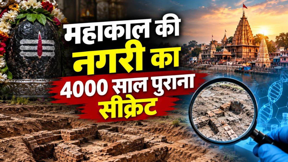 उज्जैन के 4000 साल पुराने इतिहास को खंगालेगा पुरातत्व विभाग, वैश्य टेकरी-दंगवाड़ा समेत कई जगहों की होगी वैज्ञानिक जांच