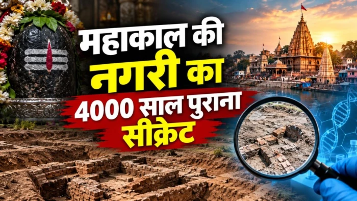 उज्जैन के 4000 साल पुराने इतिहास को खंगालेगा पुरातत्व विभाग, वैश्य टेकरी-दंगवाड़ा समेत कई जगहों की होगी वैज्ञानिक जांच