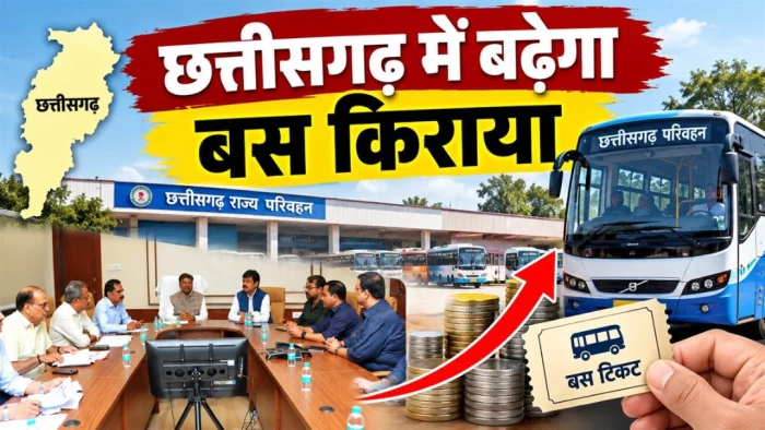 छत्तीसगढ़ में बसों का सफर होगा महंगा, सरकार ने नई किराया दरें की तय, लेकिन इन्हें मिलेगी पूरी छूट