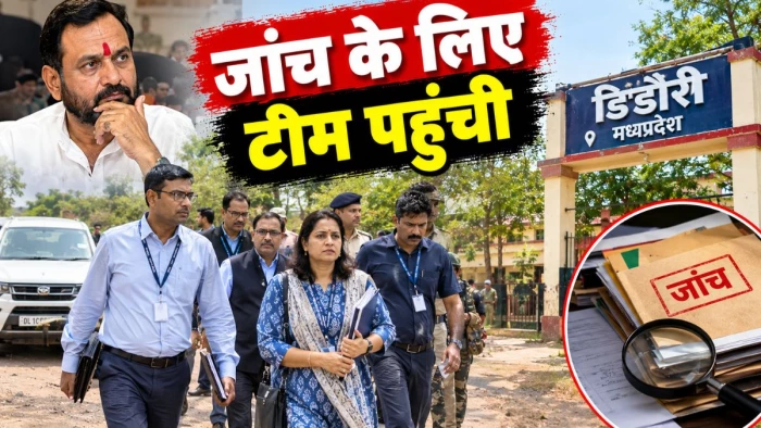 जीराम जी के कामों की खुलेगी परत-दर-परत, जांच के लिए दिल्ली से डिंडौरी पहुंची केंद्रीय टीम