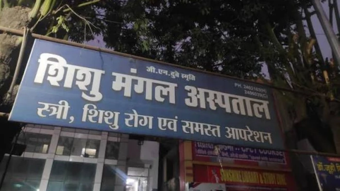 जबलपुर के शिशु मंगल हाॅस्पिटल का पंजीयन और लाइसेंस निलंबित, पोर्टल पर नहीं दर्ज कराईं निर्धारित प्रविष्टियां